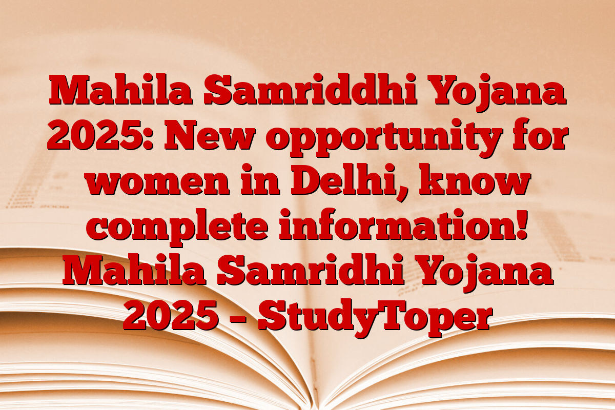 Mahila Samriddhi Yojana 2025: New opportunity for women in Delhi, know complete information! Mahila Samridhi Yojana 2025 – StudyToper