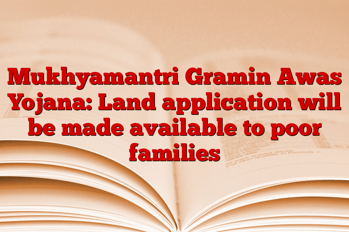 Mukhyamantri Gramin Awas Yojana: Land application will be made available to poor families