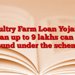 Poultry Farm Loan Yojana: Loan up to 9 lakhs can be found under the scheme