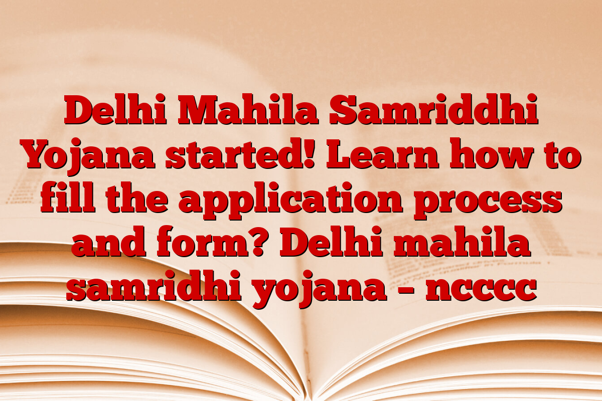 Delhi Mahila Samriddhi Yojana started! Learn how to fill the application process and form? Delhi mahila samridhi yojana – ncccc