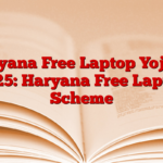 Haryana Free Laptop Yojana 2025: Haryana Free Laptop Scheme