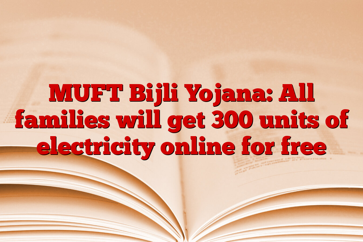 MUFT Bijli Yojana: All families will get 300 units of electricity online for free