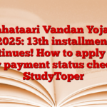 Mahataari Vandan Yojana 2025: 13th installment continues! How to apply and pay payment status check – StudyToper