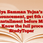 Maiya Samman Yojna’s big announcement, get 6th and 7th installment before March 17 – Know the full process – StudyToper