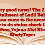 Very good news! The 21st installment of Ladli Bahna Yojana came to the account? How to do status check Ladli Behna Yojana 21st Kist – StudyToper