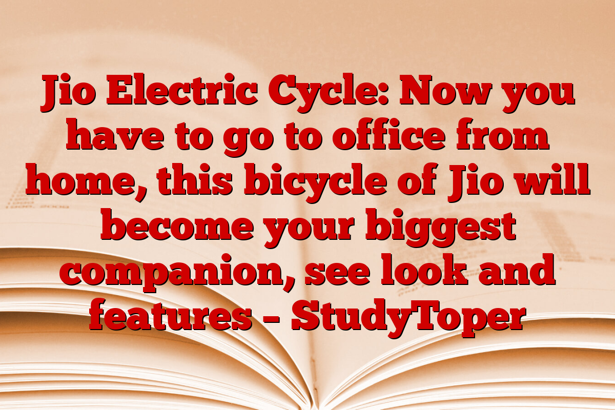 Jio Electric Cycle: Now you have to go to office from home, this bicycle of Jio will become your biggest companion, see look and features – StudyToper