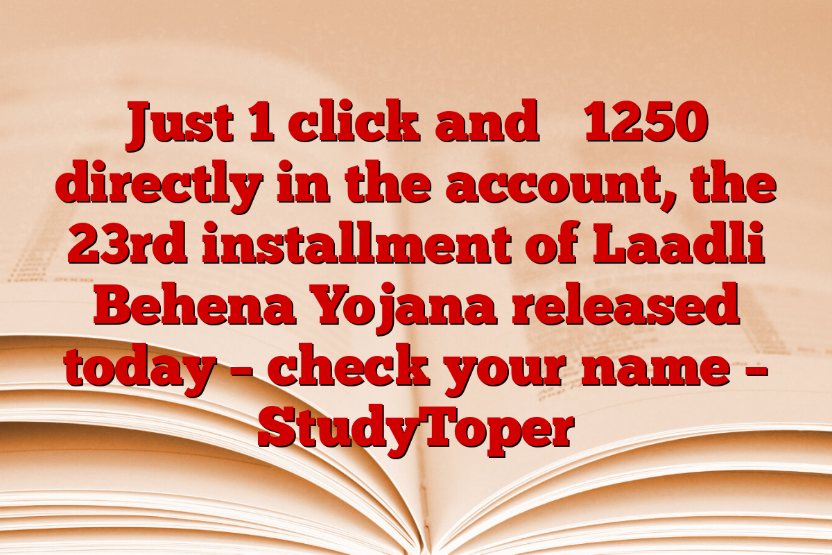 Just 1 click and ₹ 1250 directly in the account, the 23rd installment of Laadli Behena Yojana released today – check your name – StudyToper