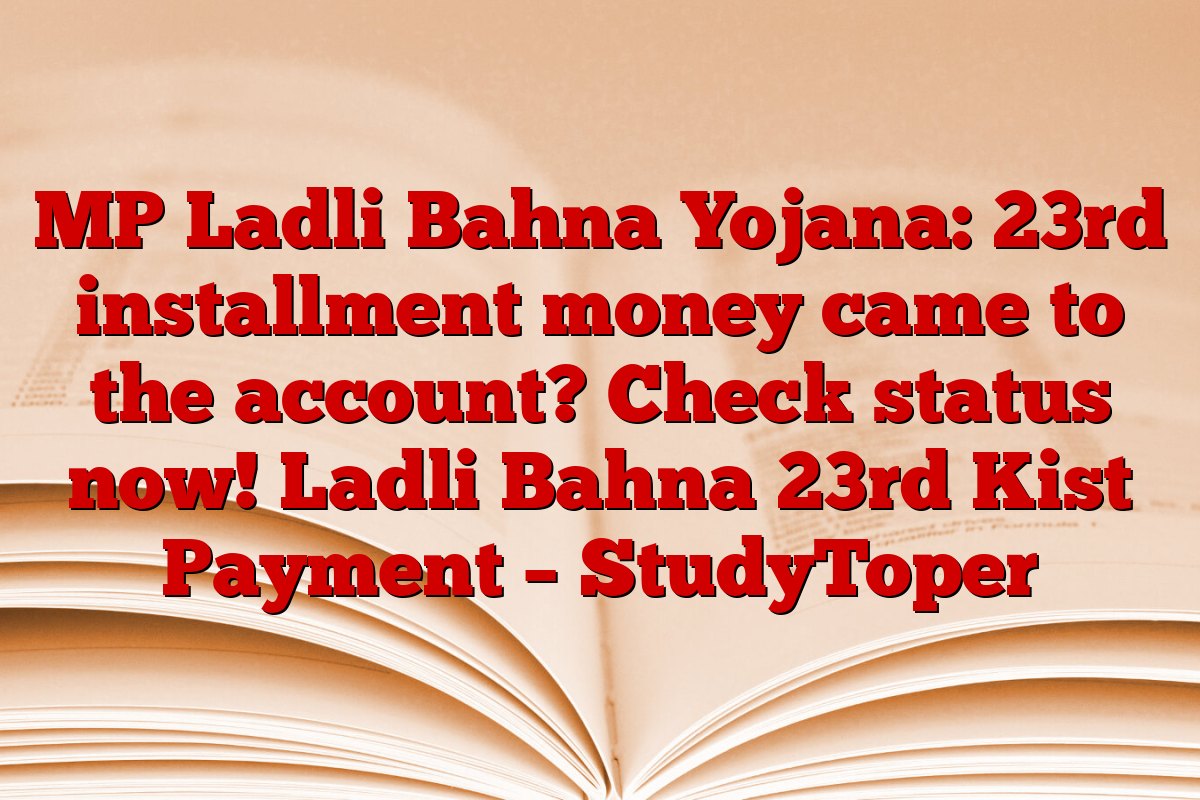 MP Ladli Bahna Yojana: 23rd installment money came to the account? Check status now! Ladli Bahna 23rd Kist Payment – StudyToper