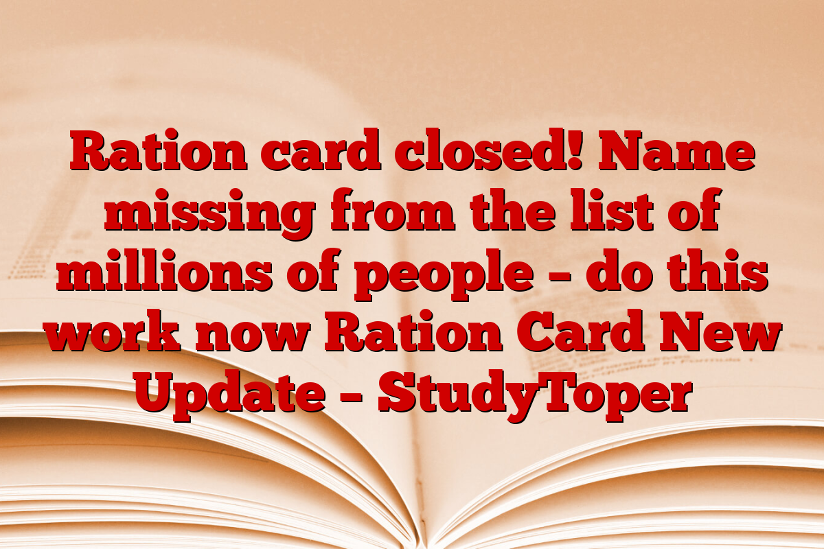 Ration card closed! Name missing from the list of millions of people – do this work now Ration Card New Update – StudyToper