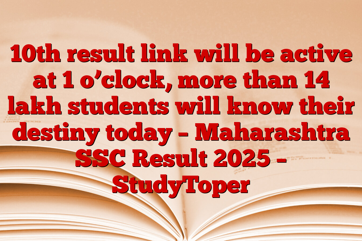 10th result link will be active at 1 o’clock, more than 14 lakh students will know their destiny today – Maharashtra SSC Result 2025 – StudyToper
