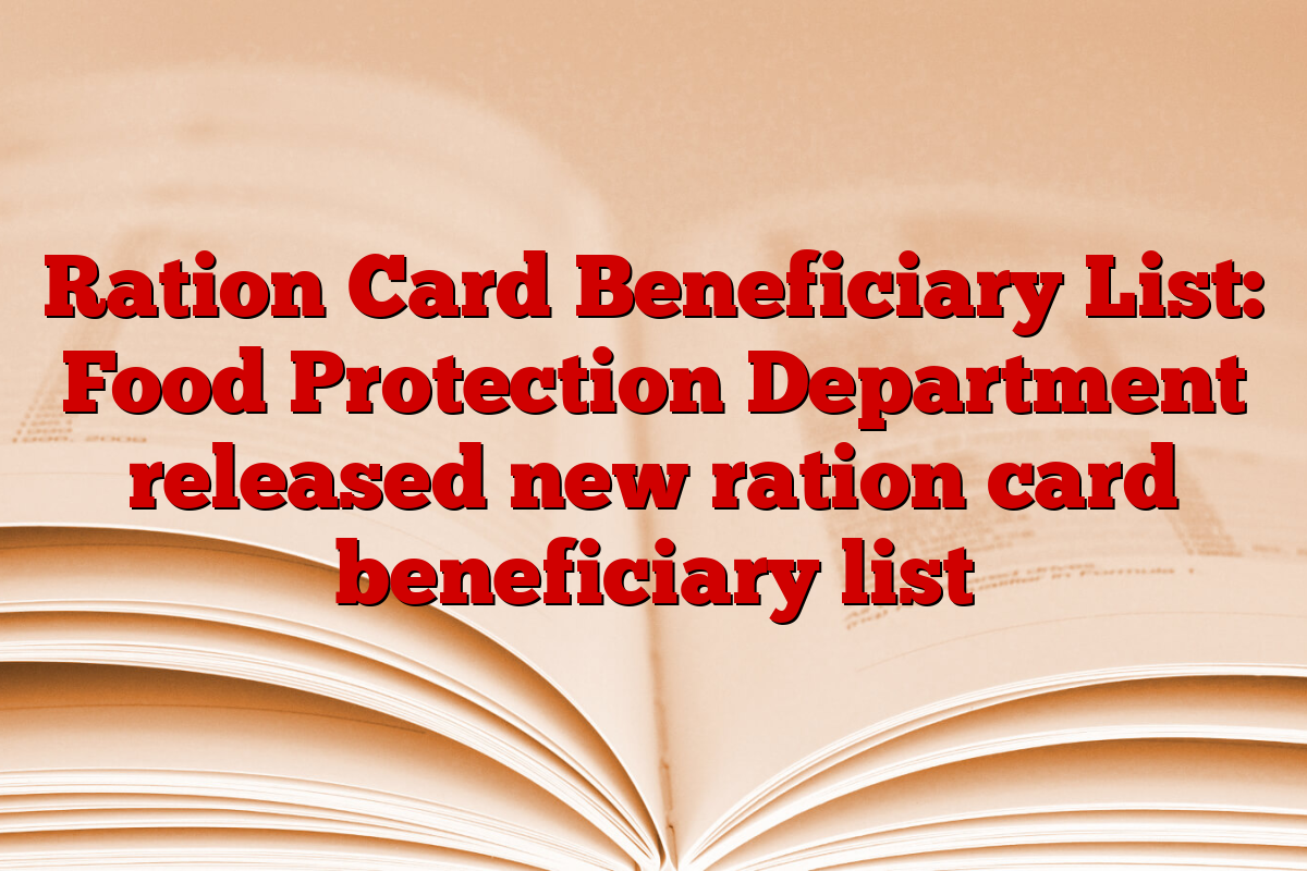 Ration Card Beneficiary List: Food Protection Department released new ration card beneficiary list