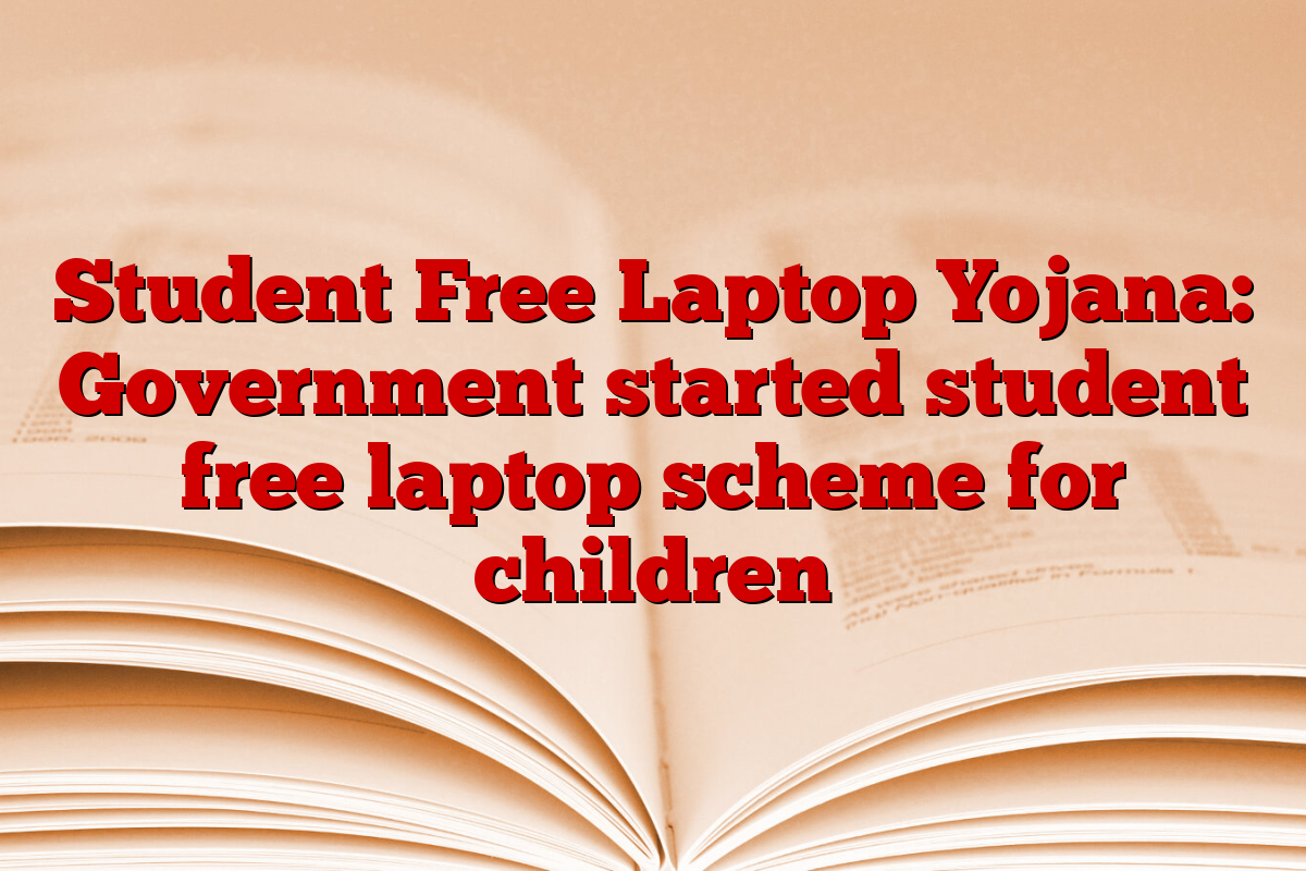Student Free Laptop Yojana: Government started student free laptop scheme for children